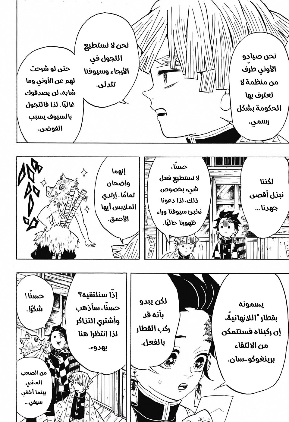Read Demon Slayer Kimetsu no Yaiba AR Manga Online