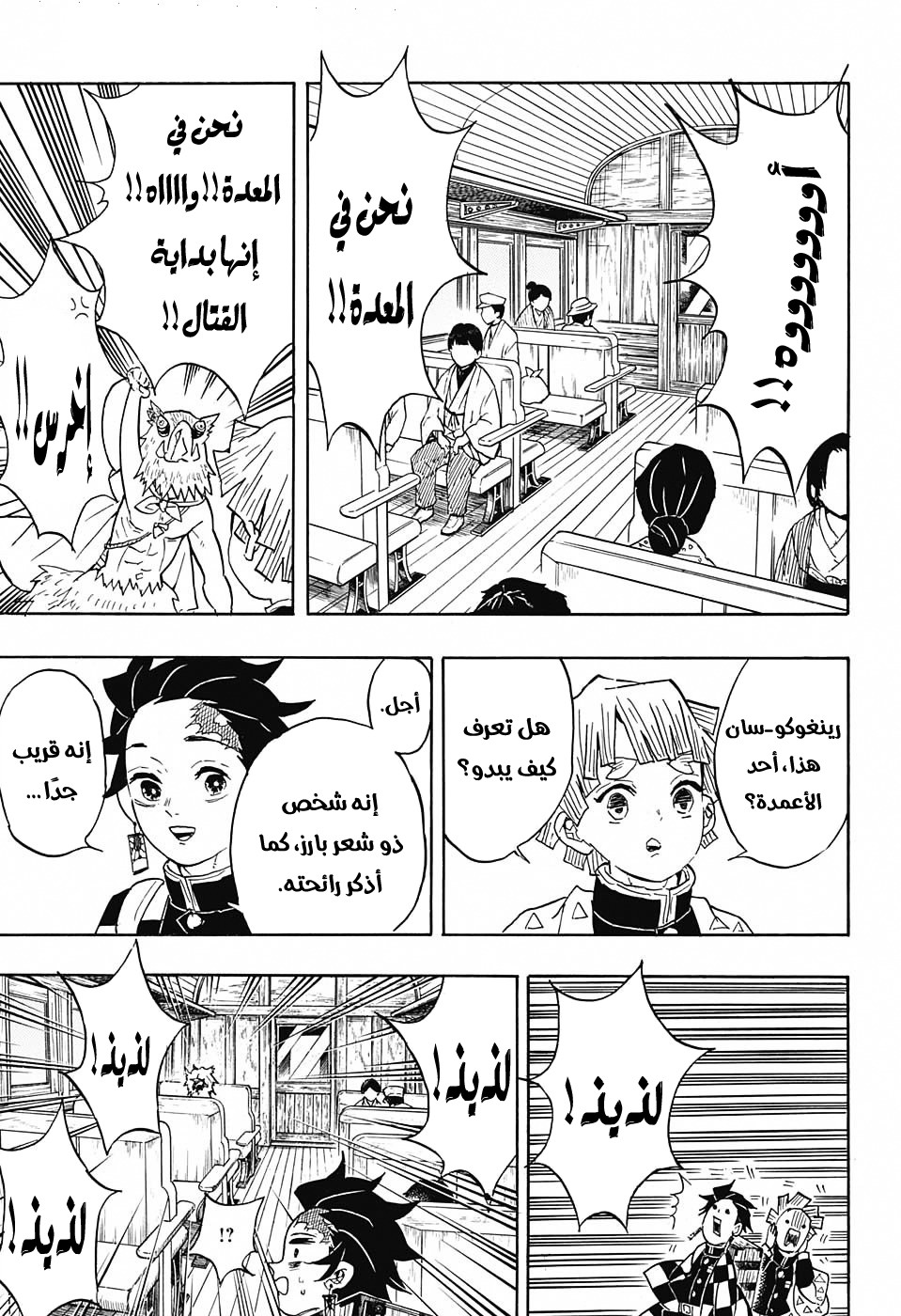 Read Demon Slayer Kimetsu no Yaiba AR Manga Online