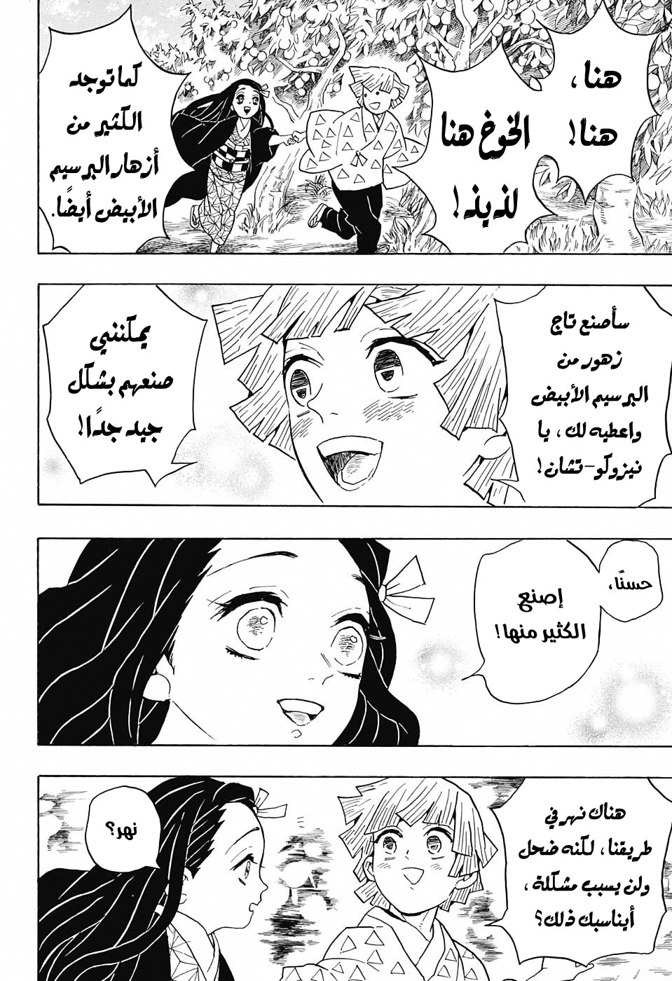 Read Demon Slayer Kimetsu no Yaiba AR Manga Online