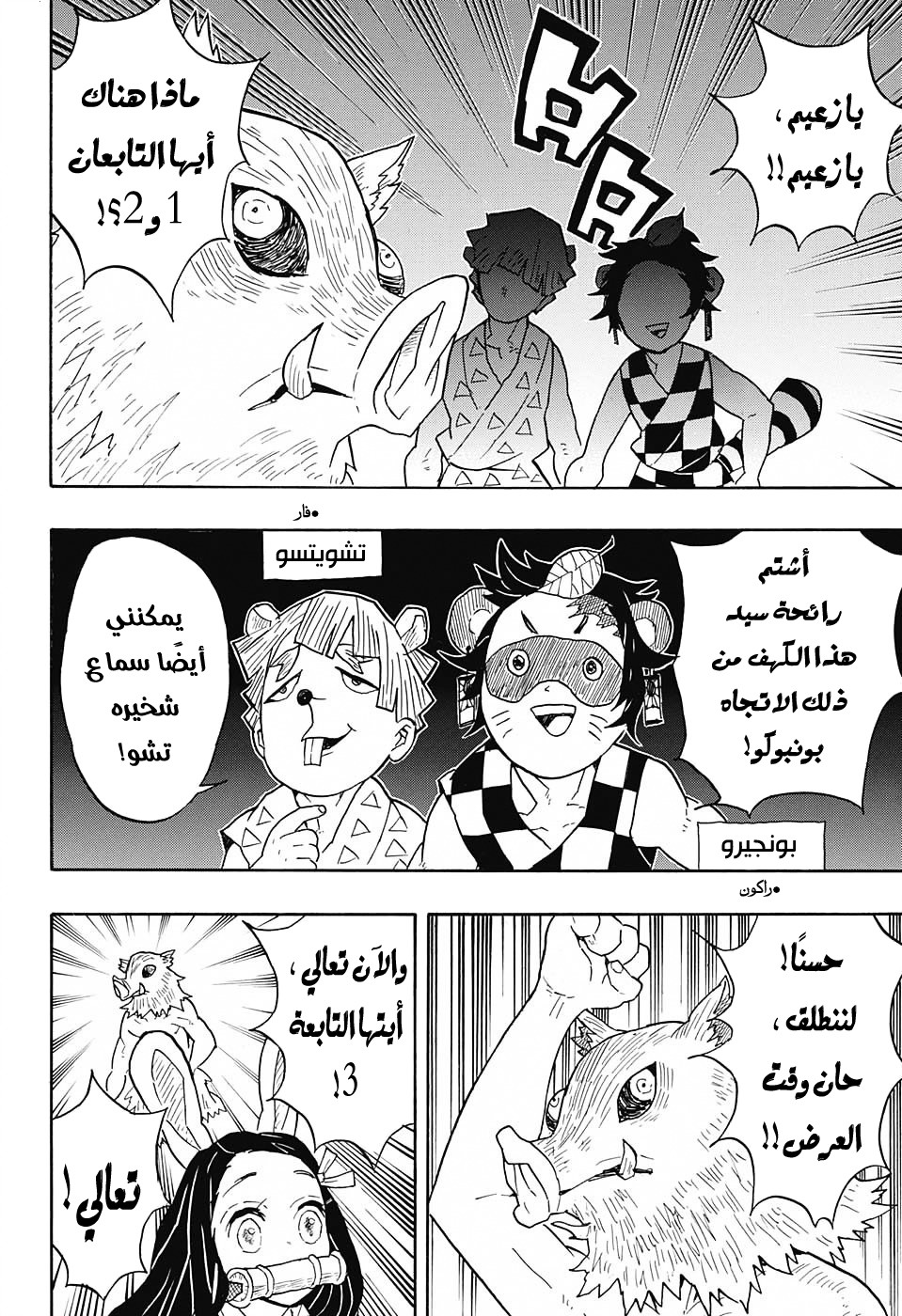 Read Demon Slayer Kimetsu no Yaiba AR Manga Online
