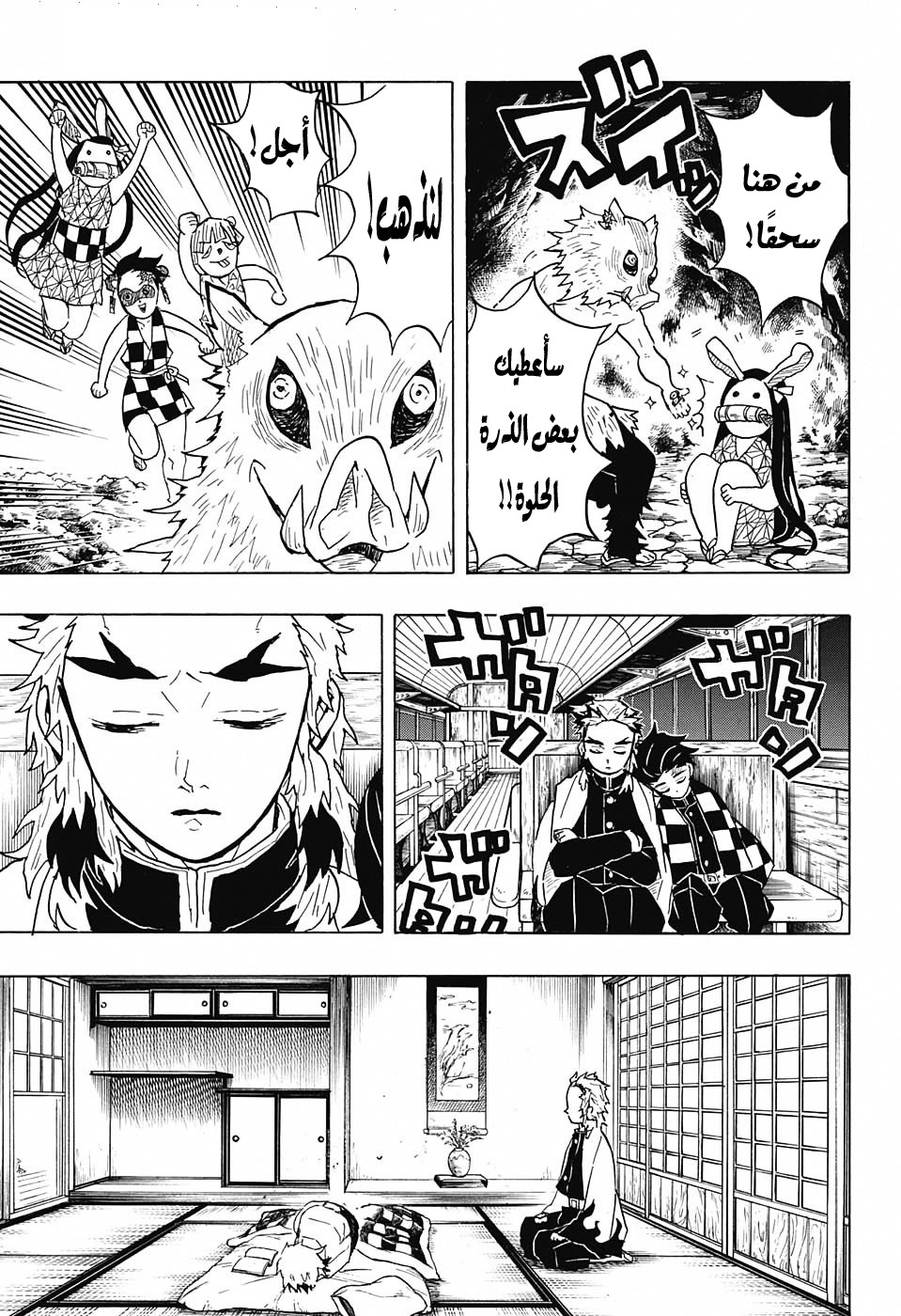 Read Demon Slayer Kimetsu no Yaiba AR Manga Online