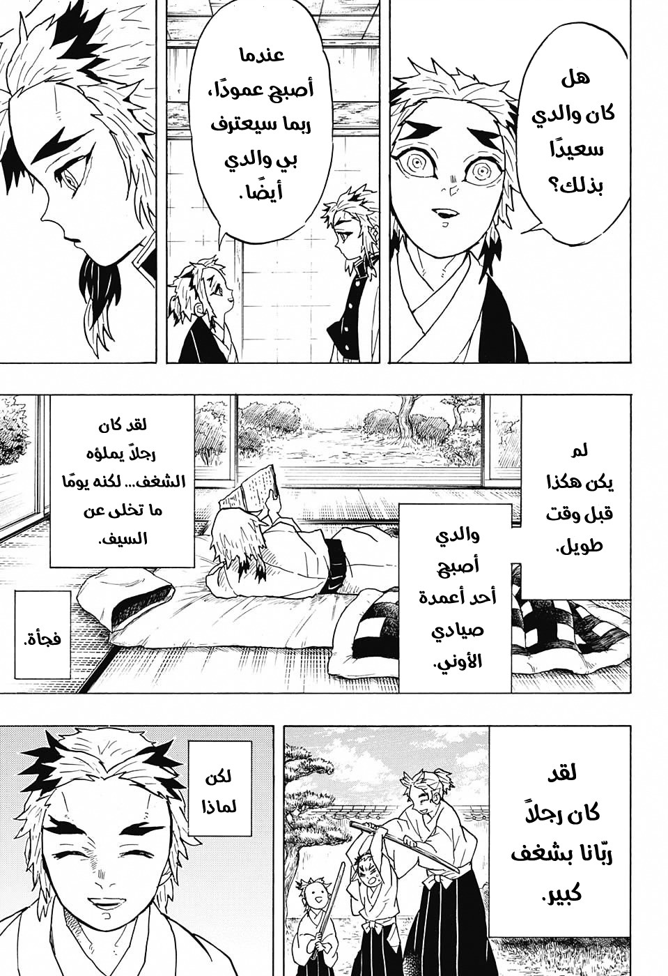 Read Demon Slayer Kimetsu no Yaiba AR Manga Online
