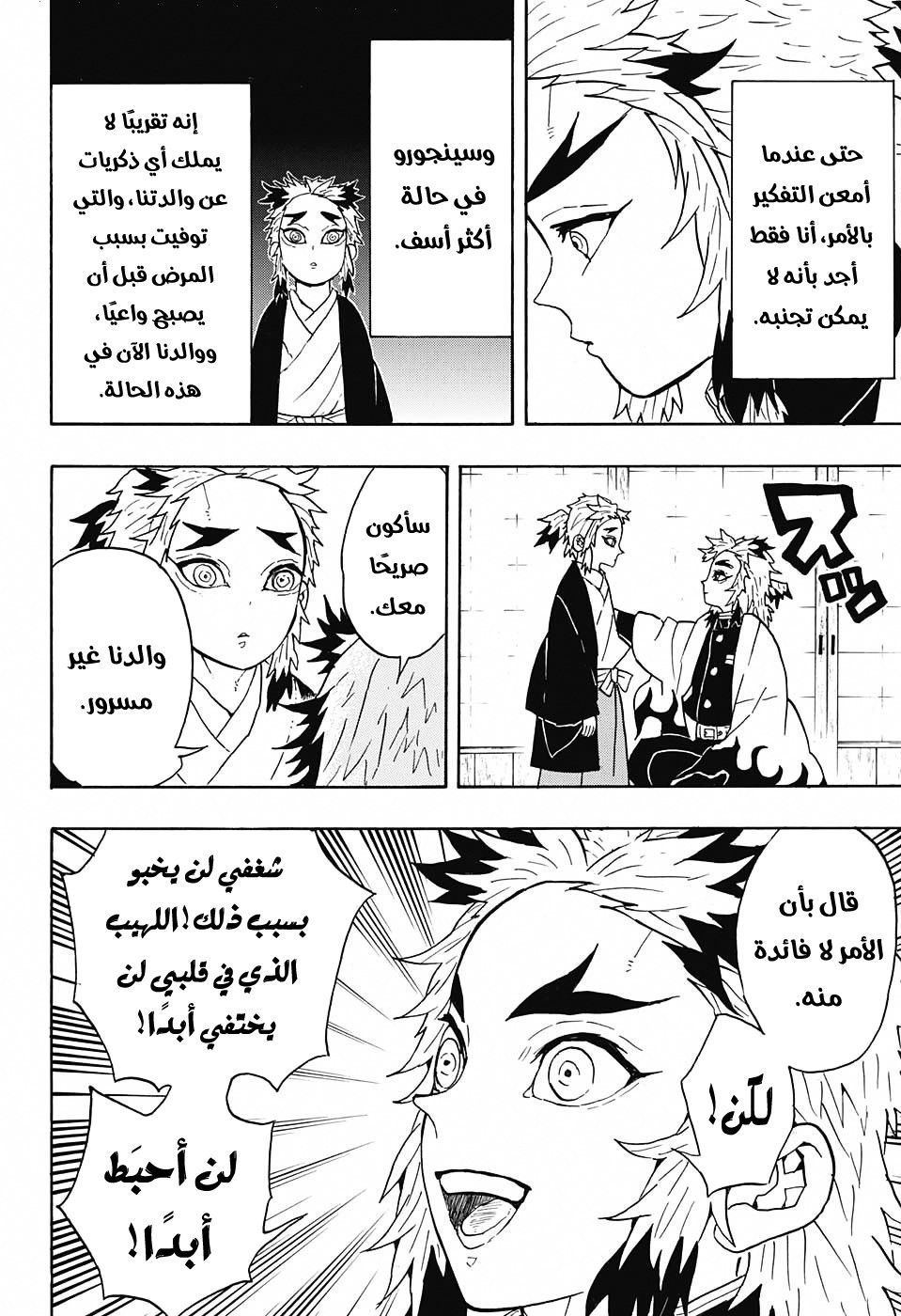 Read Demon Slayer Kimetsu no Yaiba AR Manga Online