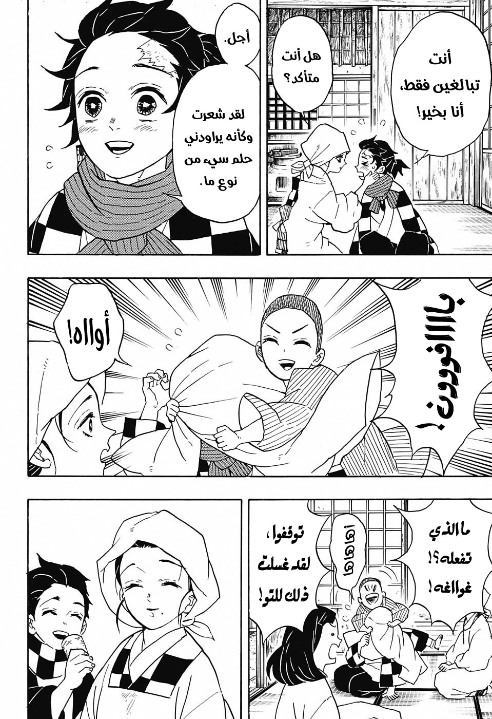 Read Demon Slayer Kimetsu no Yaiba AR Manga Online