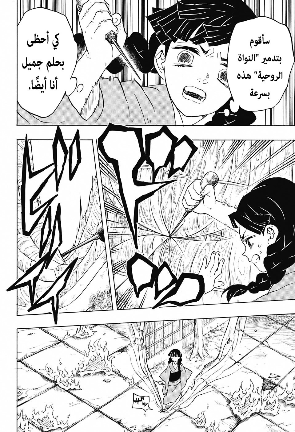 Read Demon Slayer Kimetsu no Yaiba AR Manga Online