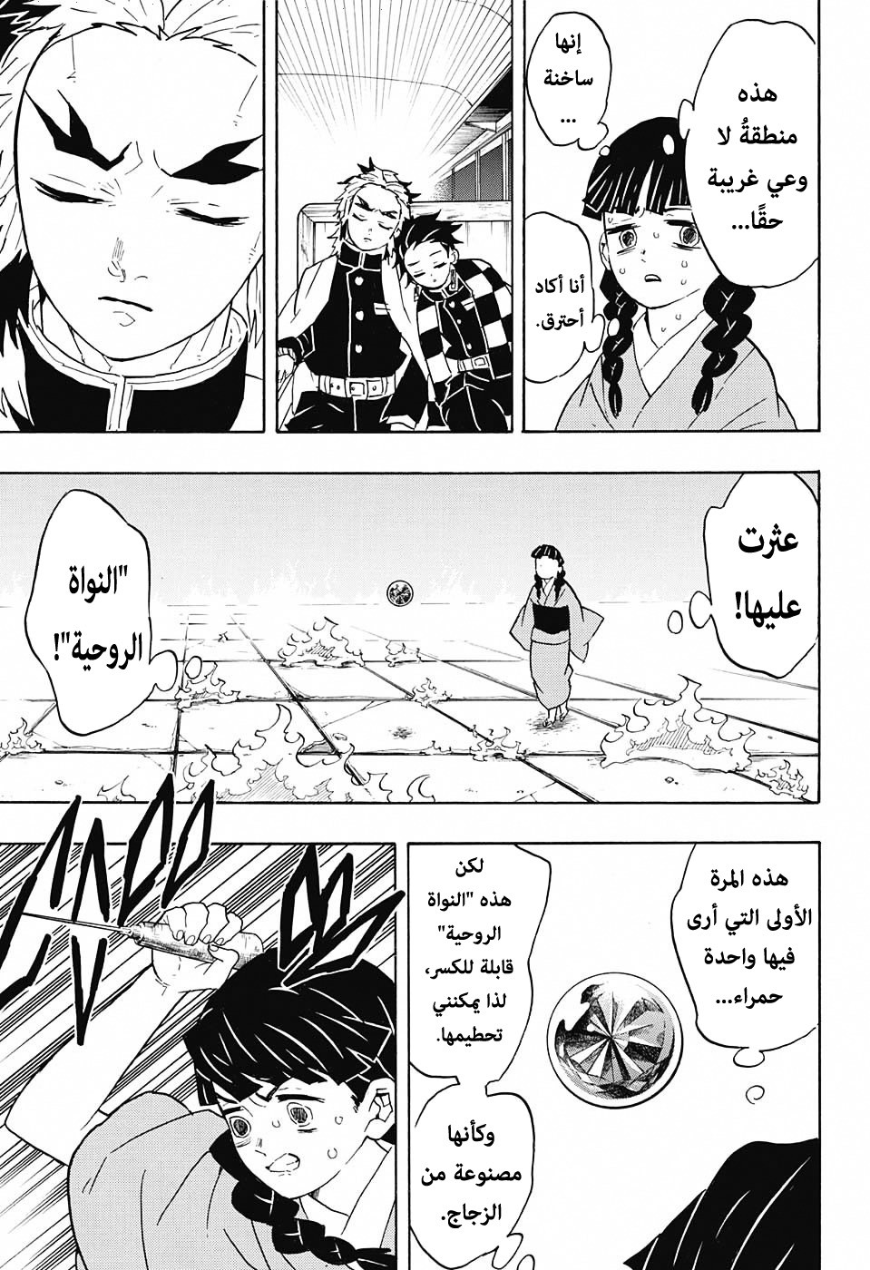 Read Demon Slayer Kimetsu no Yaiba AR Manga Online
