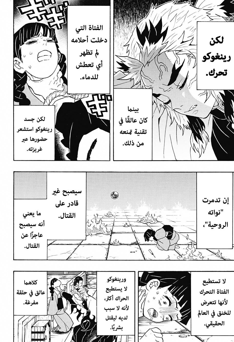 Read Demon Slayer Kimetsu no Yaiba AR Manga Online
