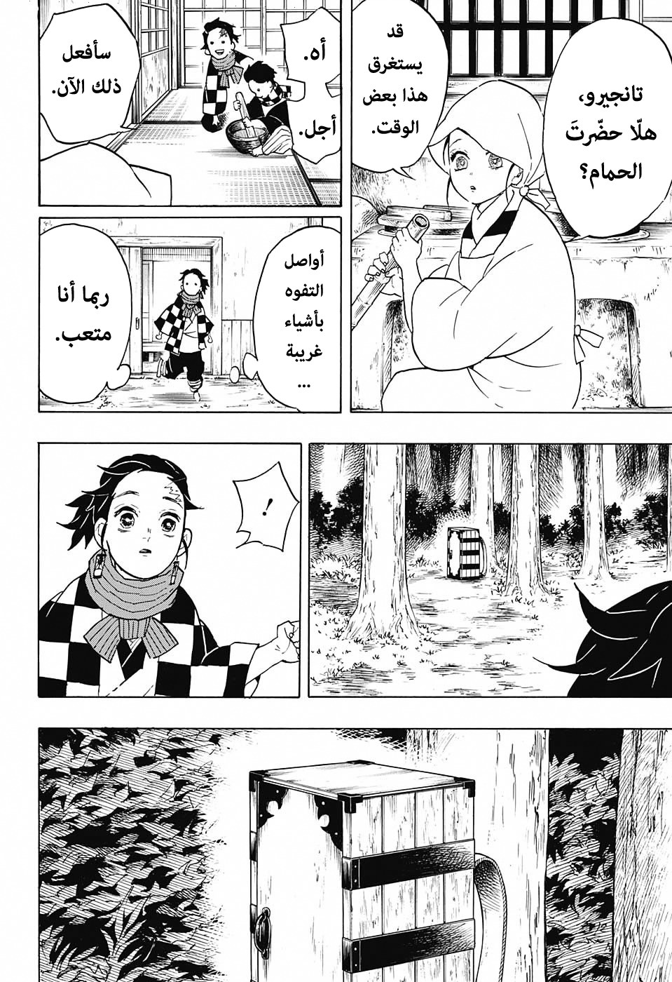 Read Demon Slayer Kimetsu no Yaiba AR Manga Online