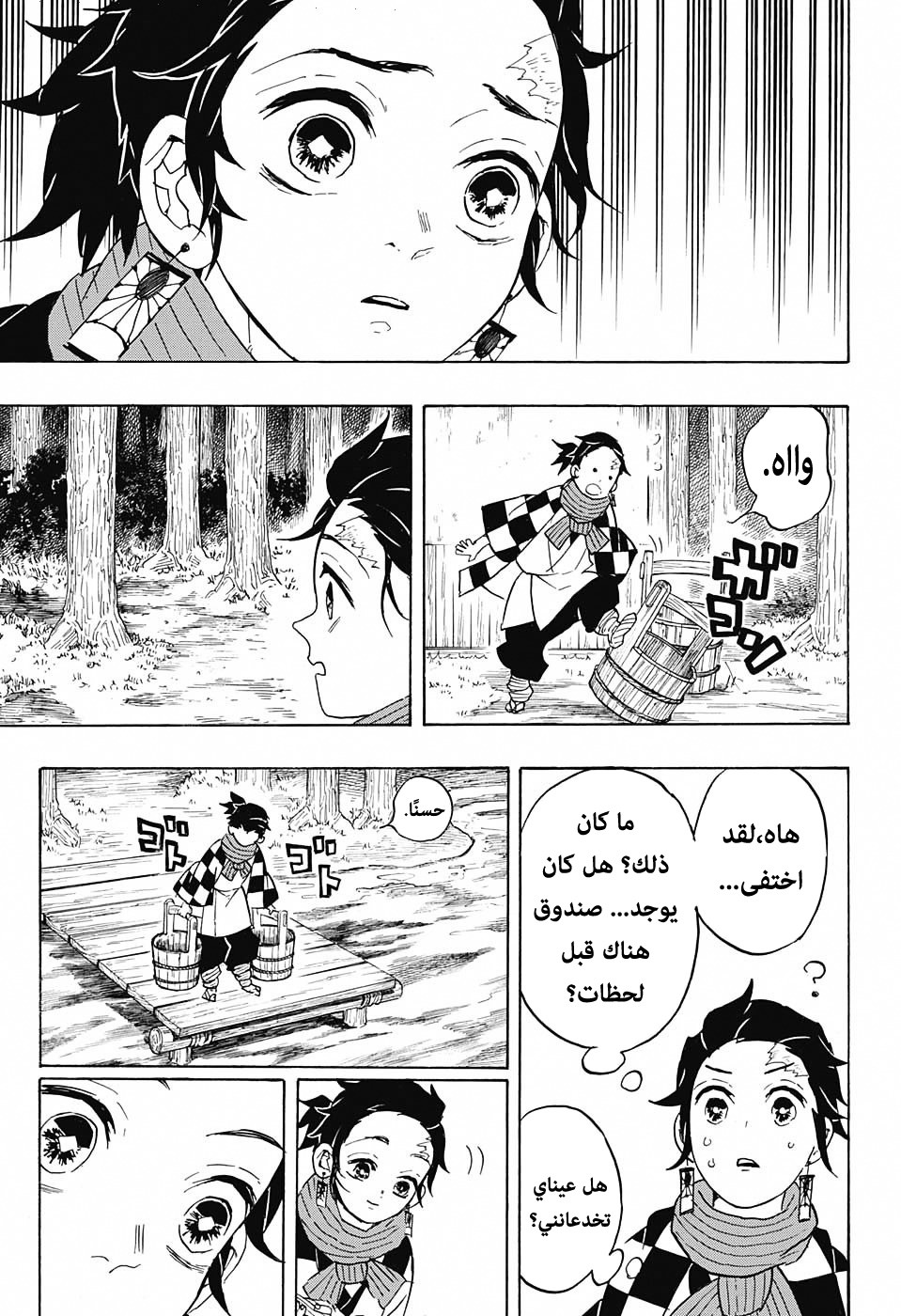 Read Demon Slayer Kimetsu no Yaiba AR Manga Online