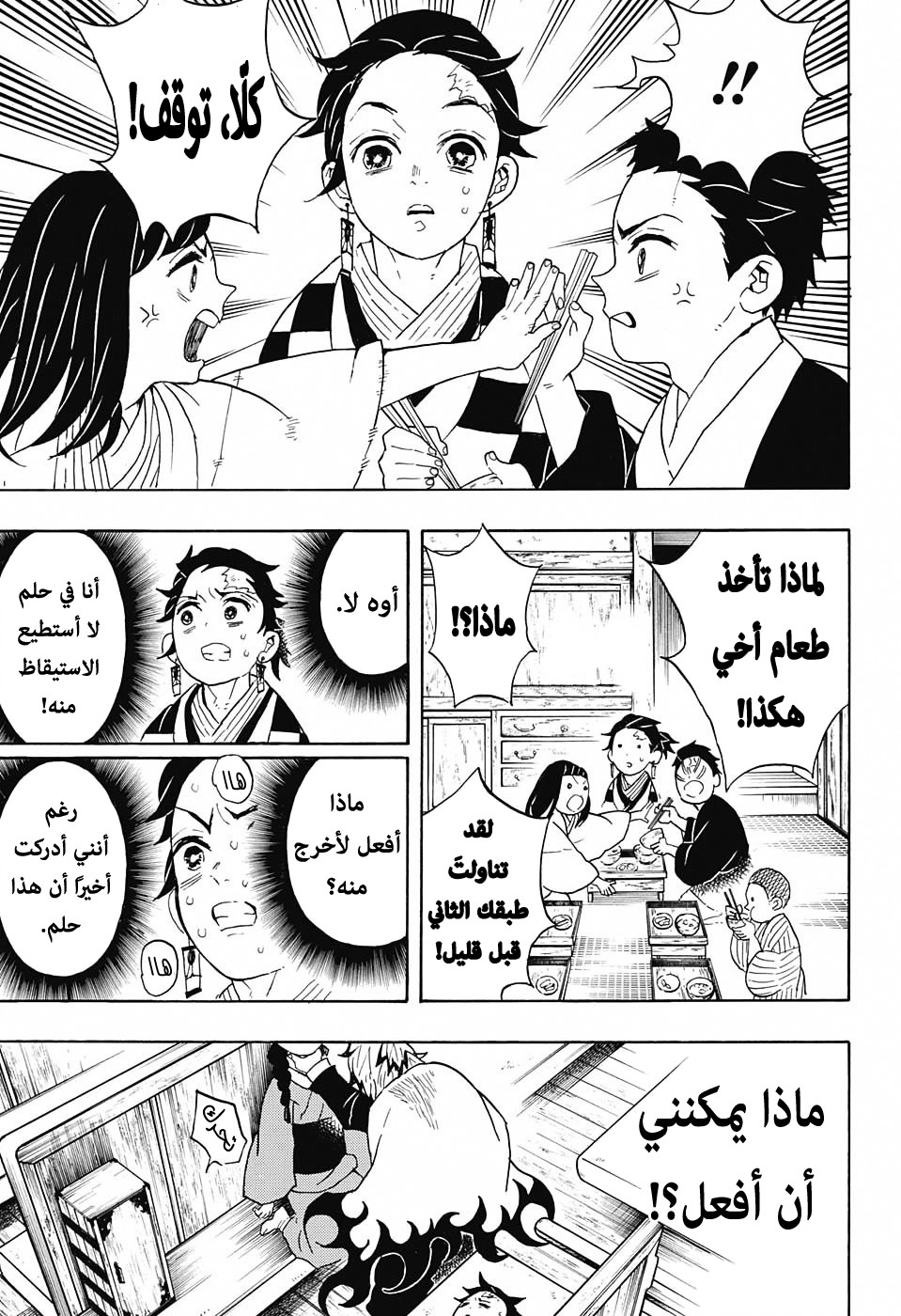 Read Demon Slayer Kimetsu no Yaiba AR Manga Online
