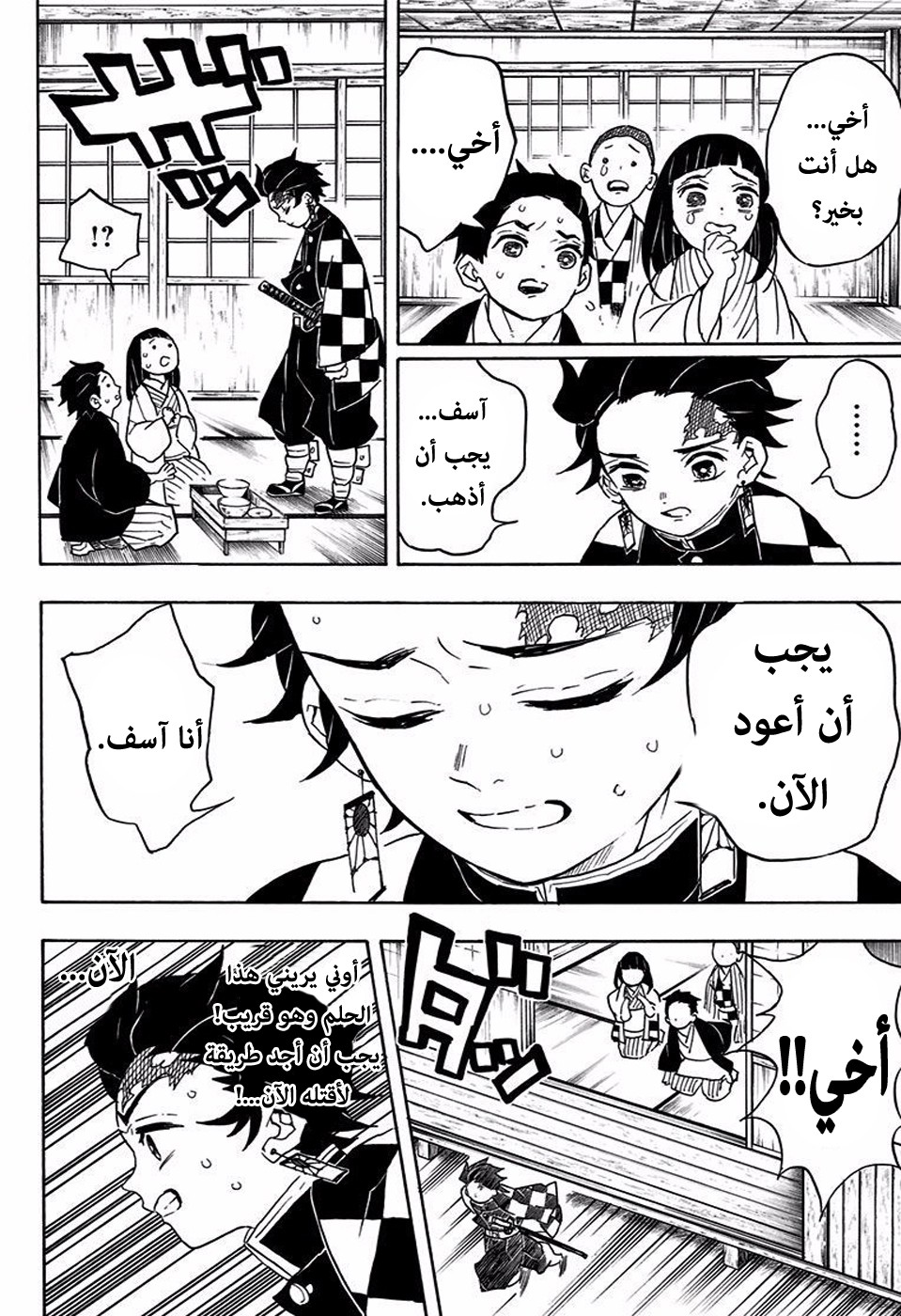 Read Demon Slayer Kimetsu no Yaiba AR Manga Online