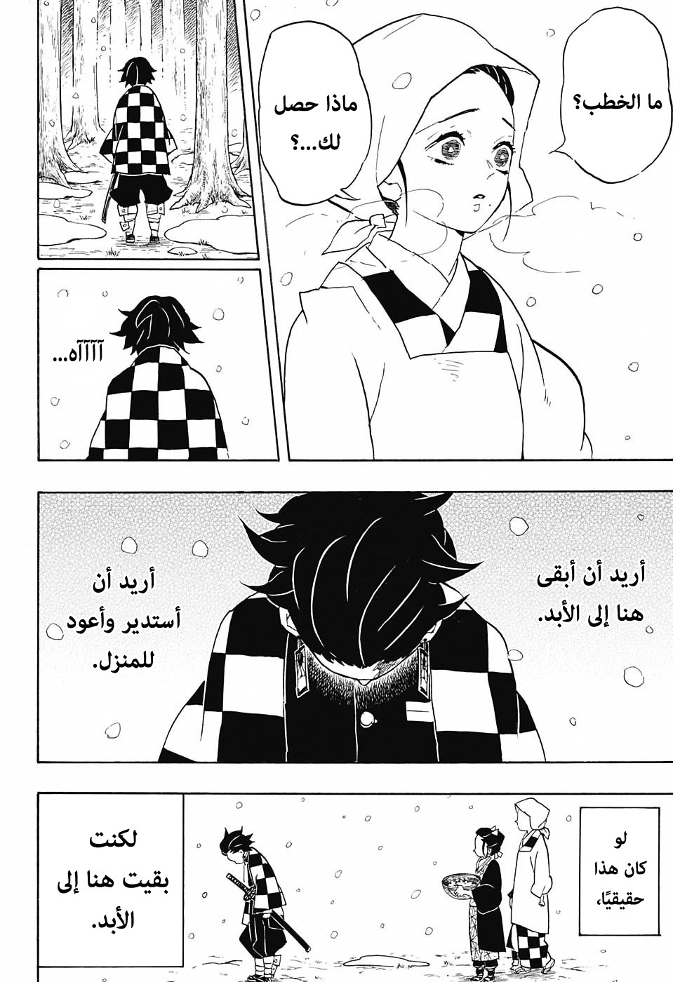 Read Demon Slayer Kimetsu no Yaiba AR Manga Online