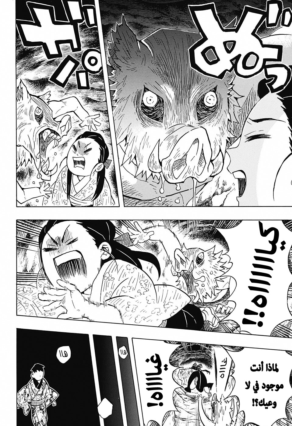Read Demon Slayer Kimetsu no Yaiba AR Manga Online