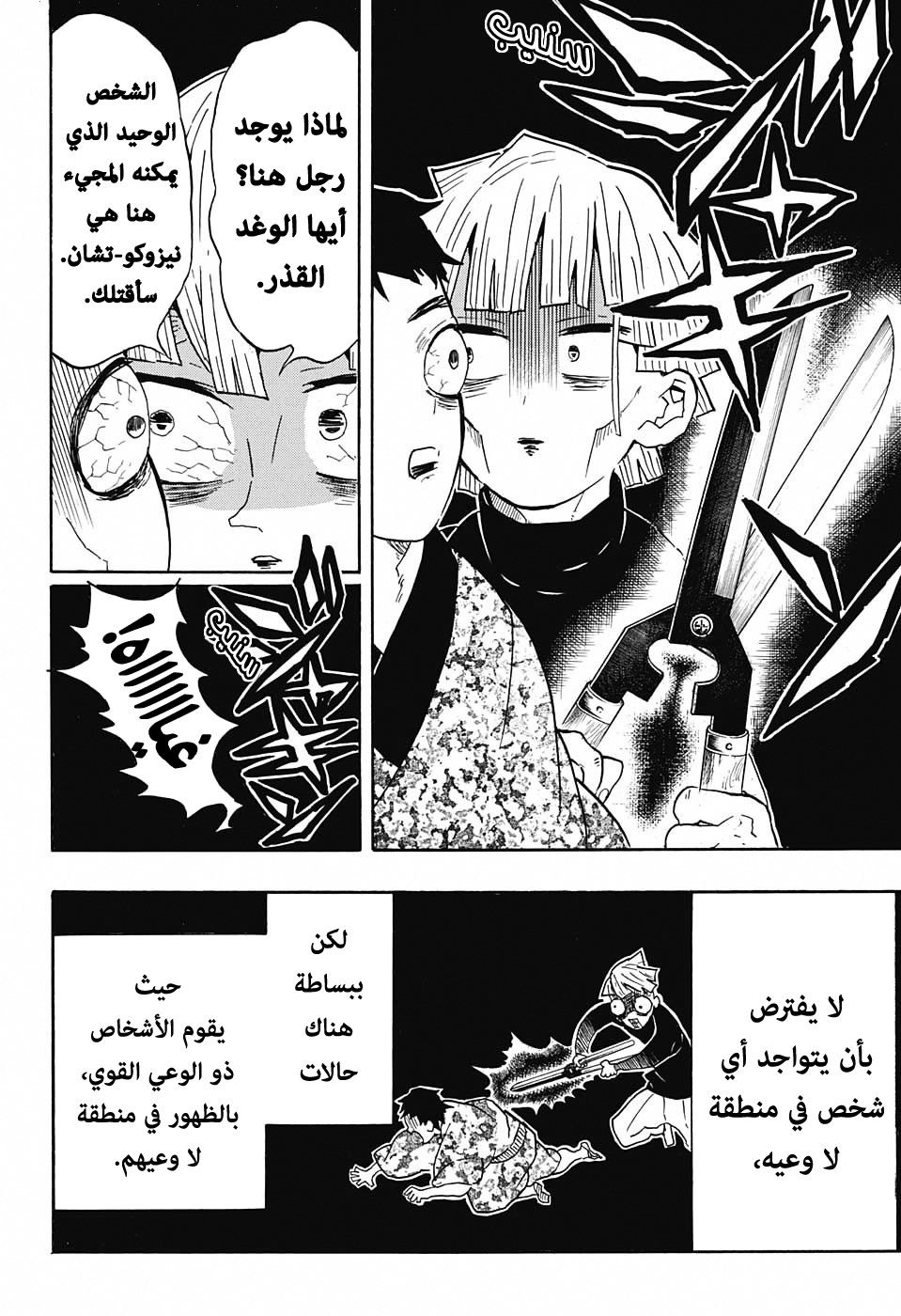 Read Demon Slayer Kimetsu no Yaiba AR Manga Online