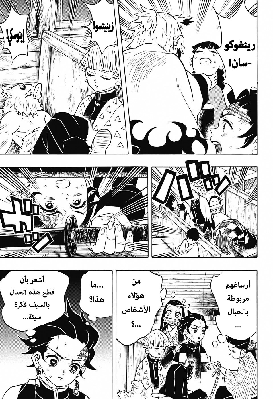Read Demon Slayer Kimetsu no Yaiba AR Manga Online