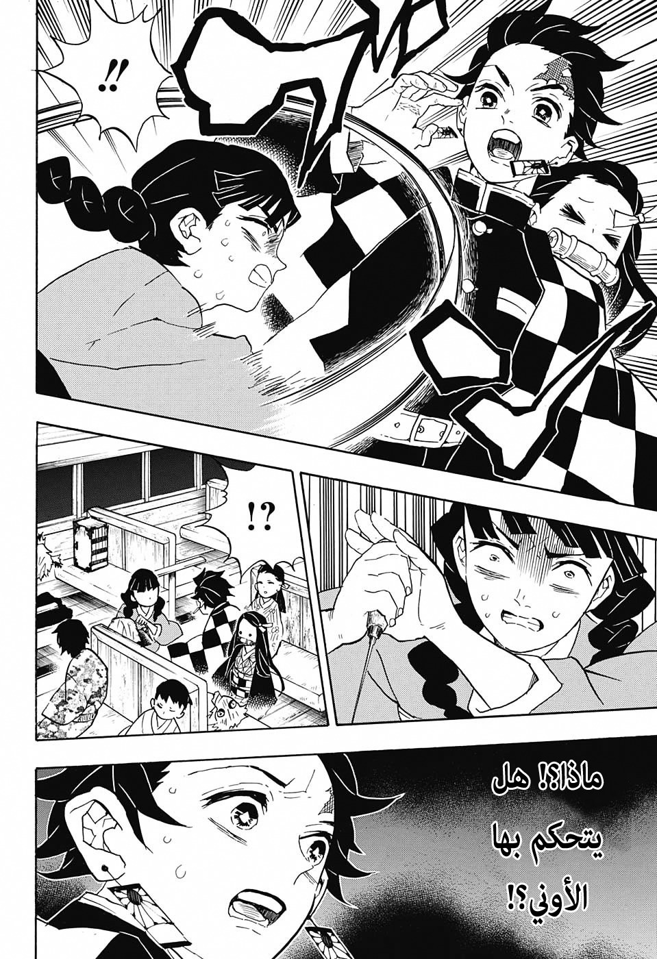 Read Demon Slayer Kimetsu no Yaiba AR Manga Online