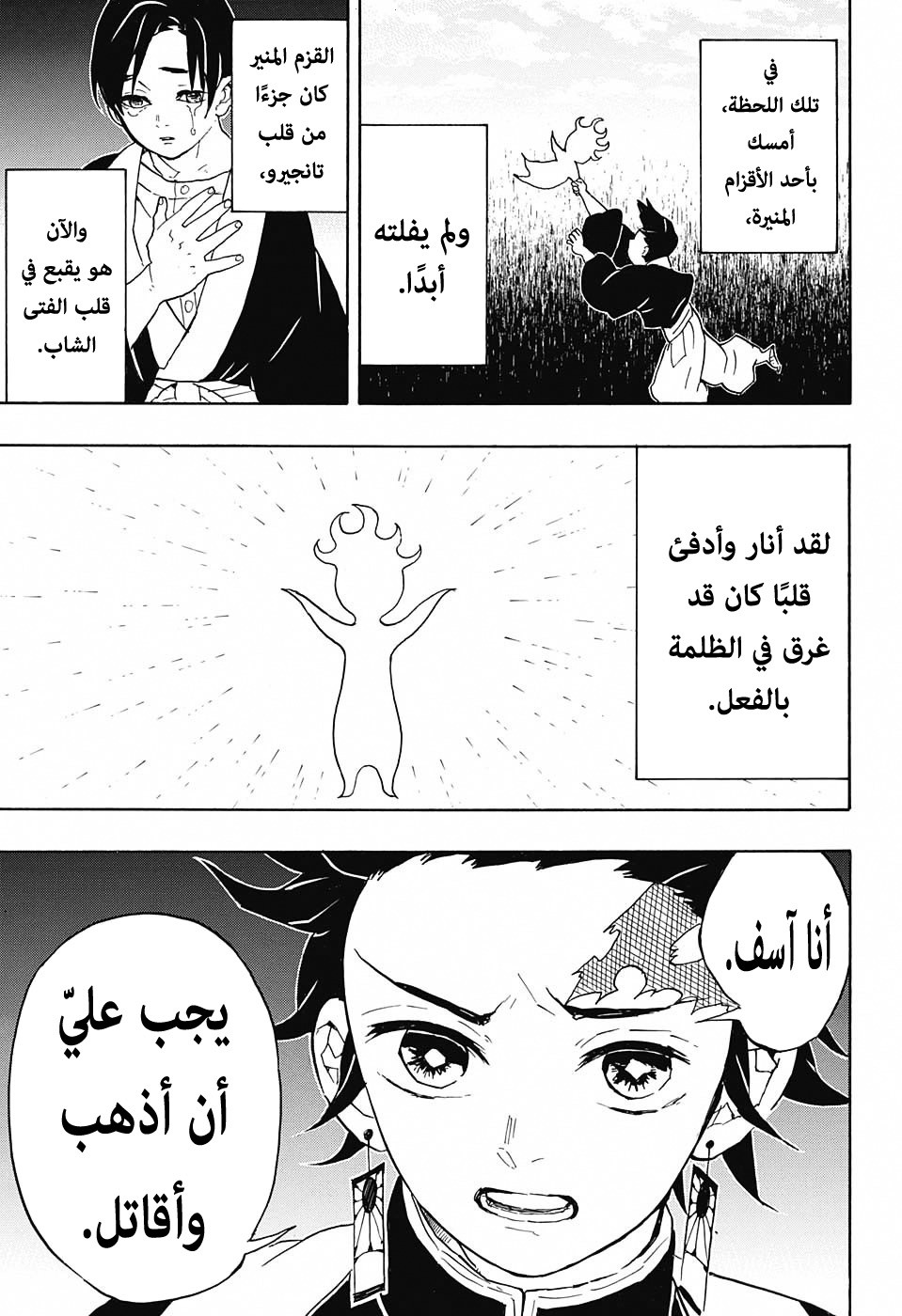 Read Demon Slayer Kimetsu no Yaiba AR Manga Online