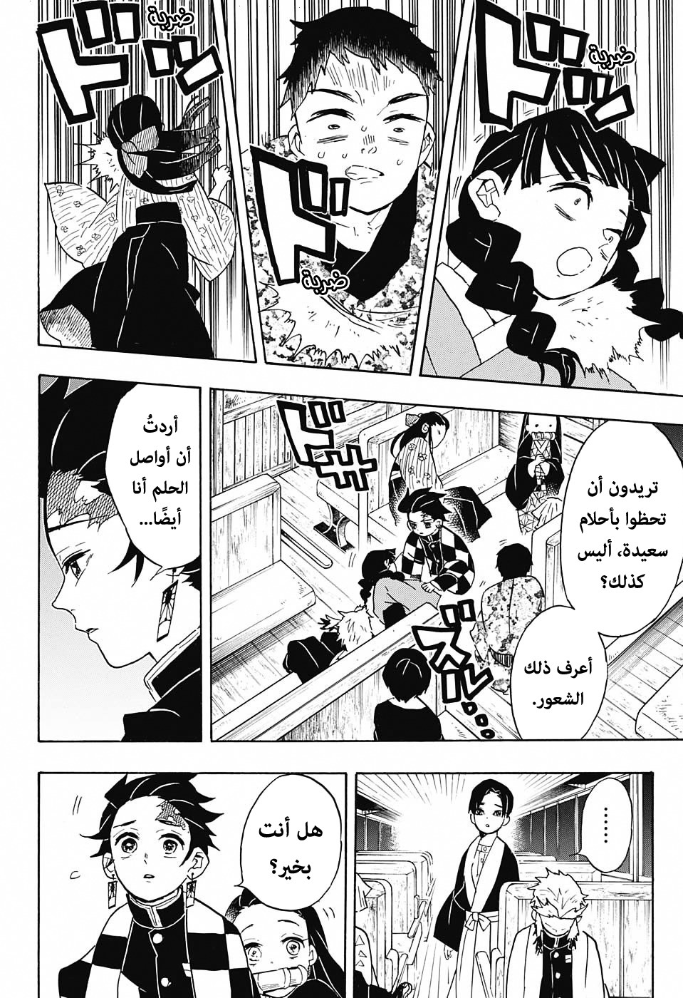 Read Demon Slayer Kimetsu no Yaiba AR Manga Online