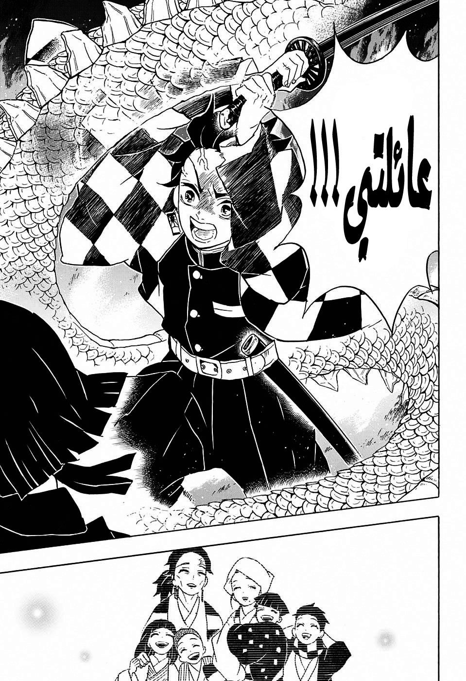 Read Demon Slayer Kimetsu no Yaiba AR Manga Online