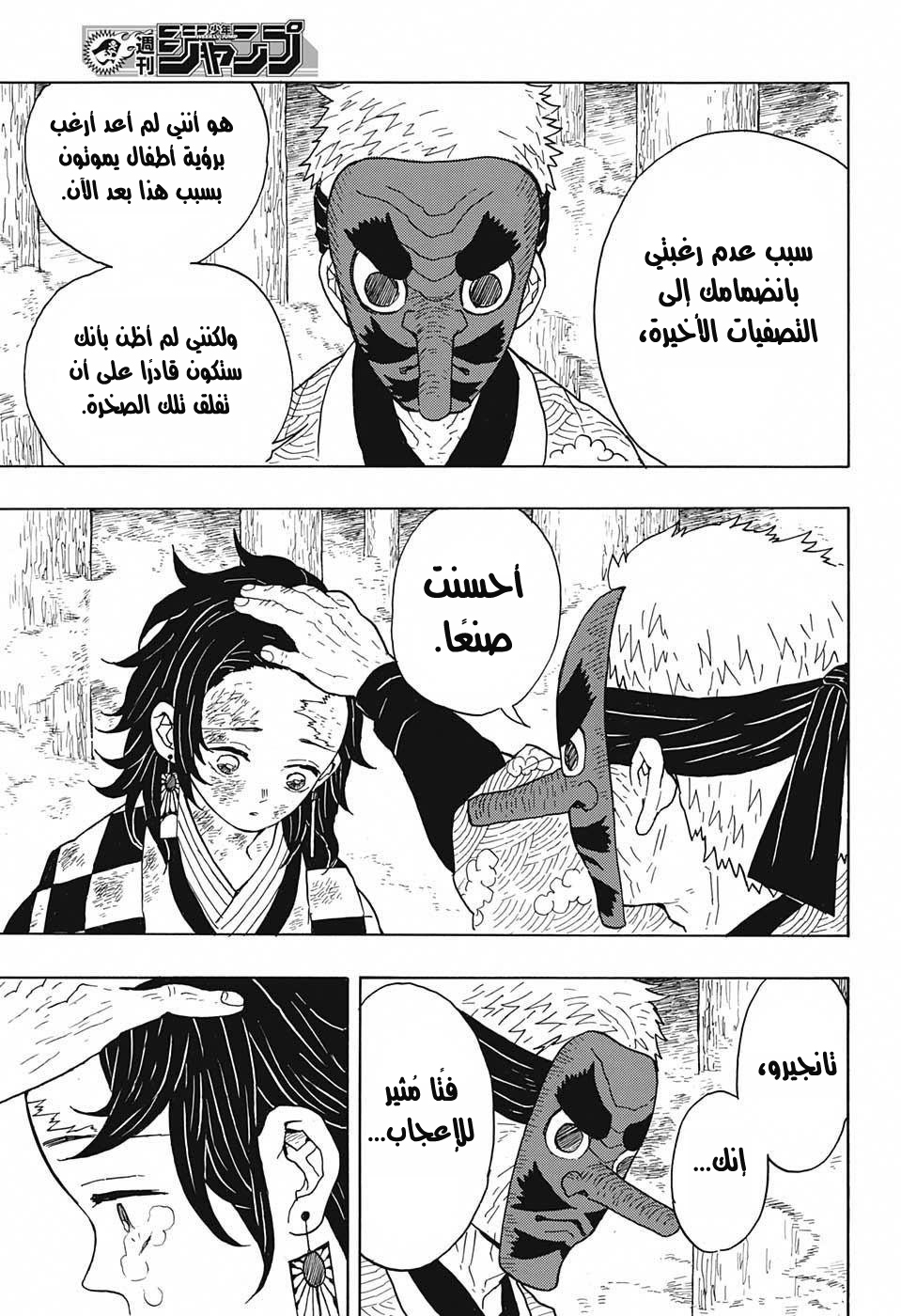 Read Demon Slayer Kimetsu no Yaiba AR Manga Online