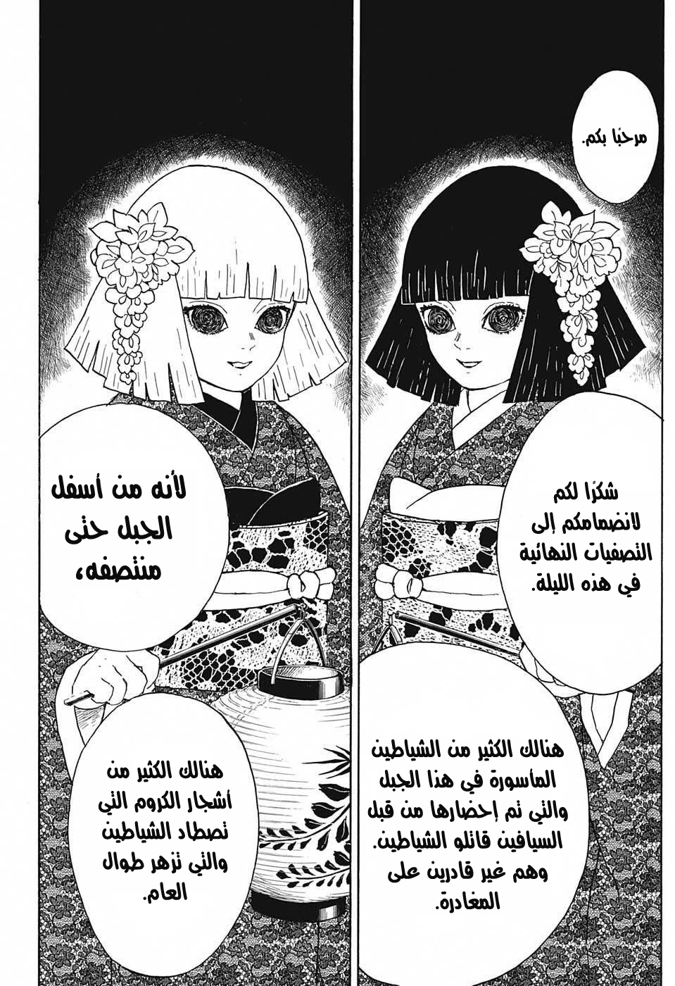Read Demon Slayer Kimetsu no Yaiba AR Manga Online