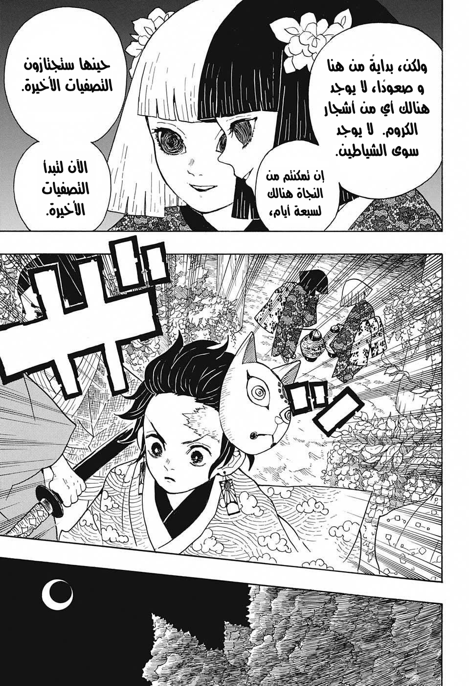 Read Demon Slayer Kimetsu no Yaiba AR Manga Online