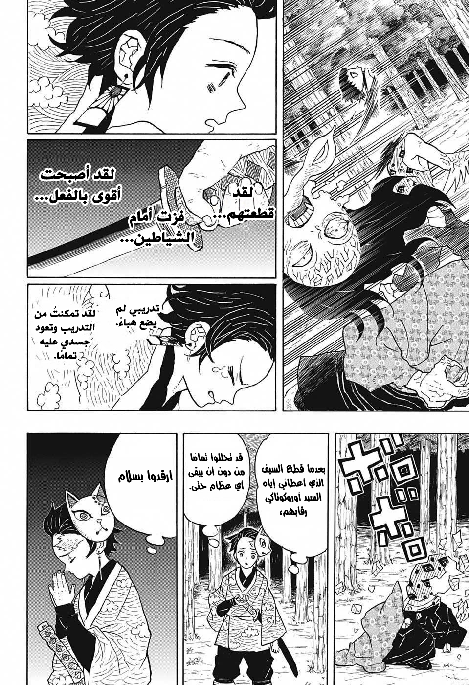 Read Demon Slayer Kimetsu no Yaiba AR Manga Online