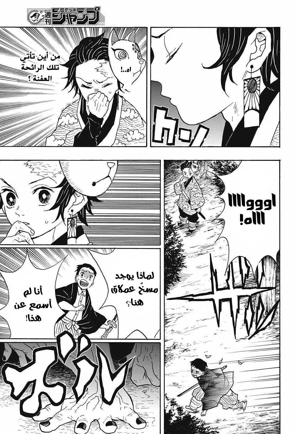 Read Demon Slayer Kimetsu no Yaiba AR Manga Online