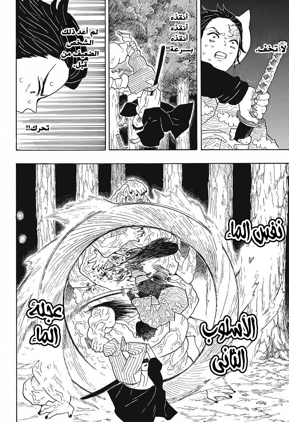 Read Demon Slayer Kimetsu no Yaiba AR Manga Online