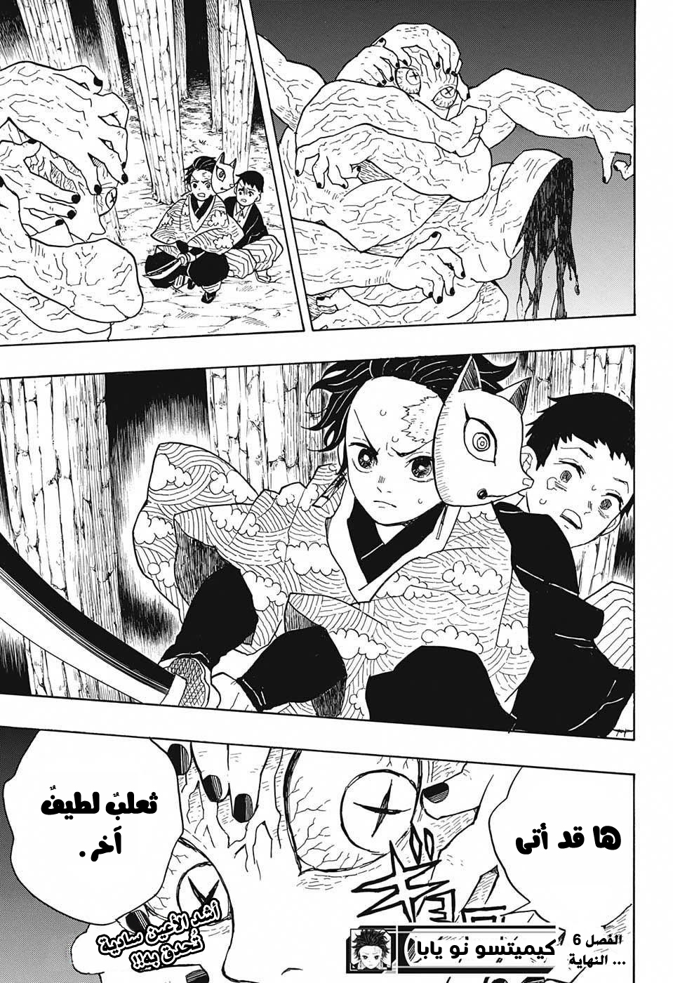 Read Demon Slayer Kimetsu no Yaiba AR Manga Online