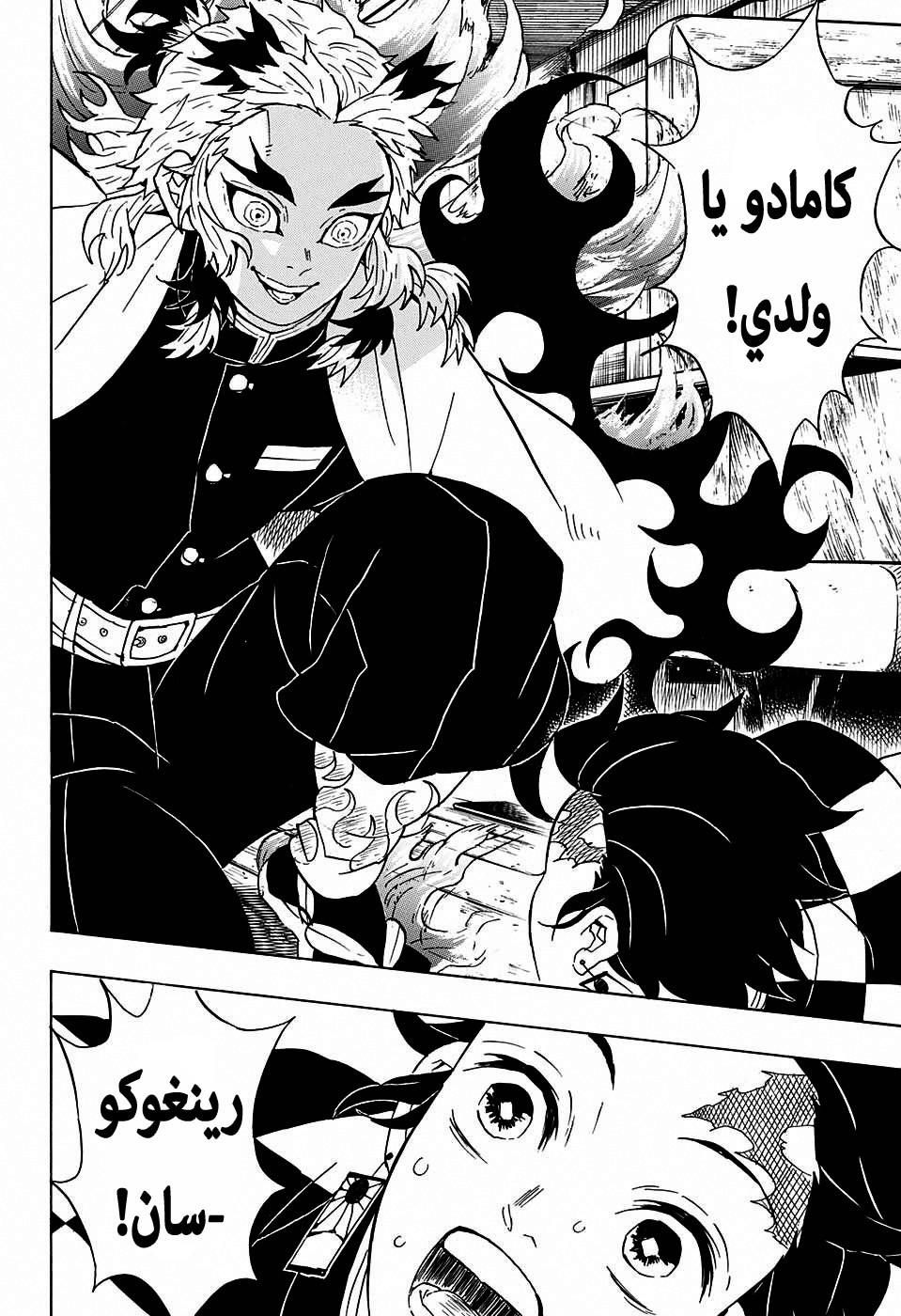 Read Demon Slayer Kimetsu no Yaiba AR Manga Online