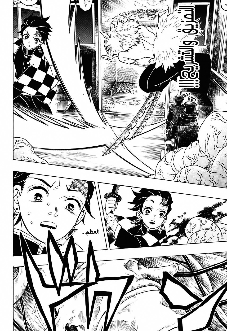 Read Demon Slayer Kimetsu no Yaiba AR Manga Online