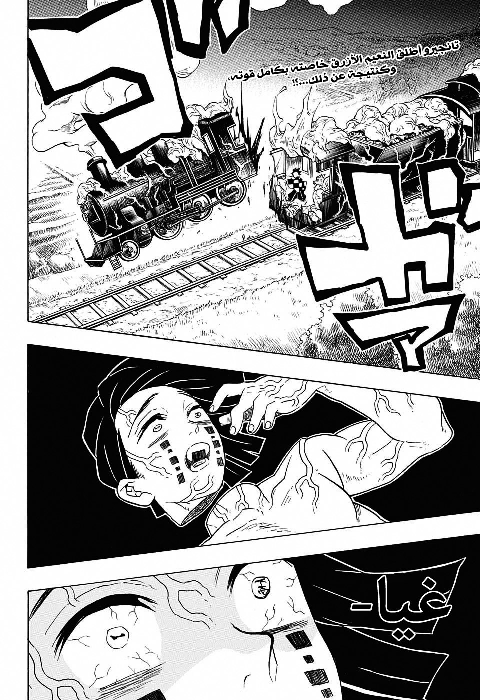 Read Demon Slayer Kimetsu no Yaiba AR Manga Online