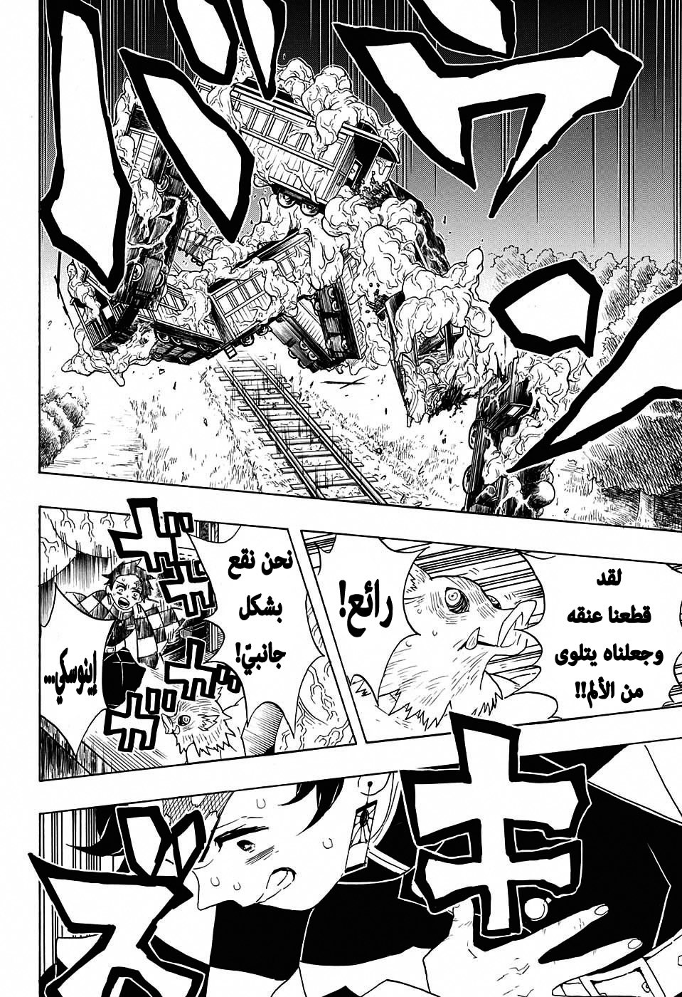 Read Demon Slayer Kimetsu no Yaiba AR Manga Online