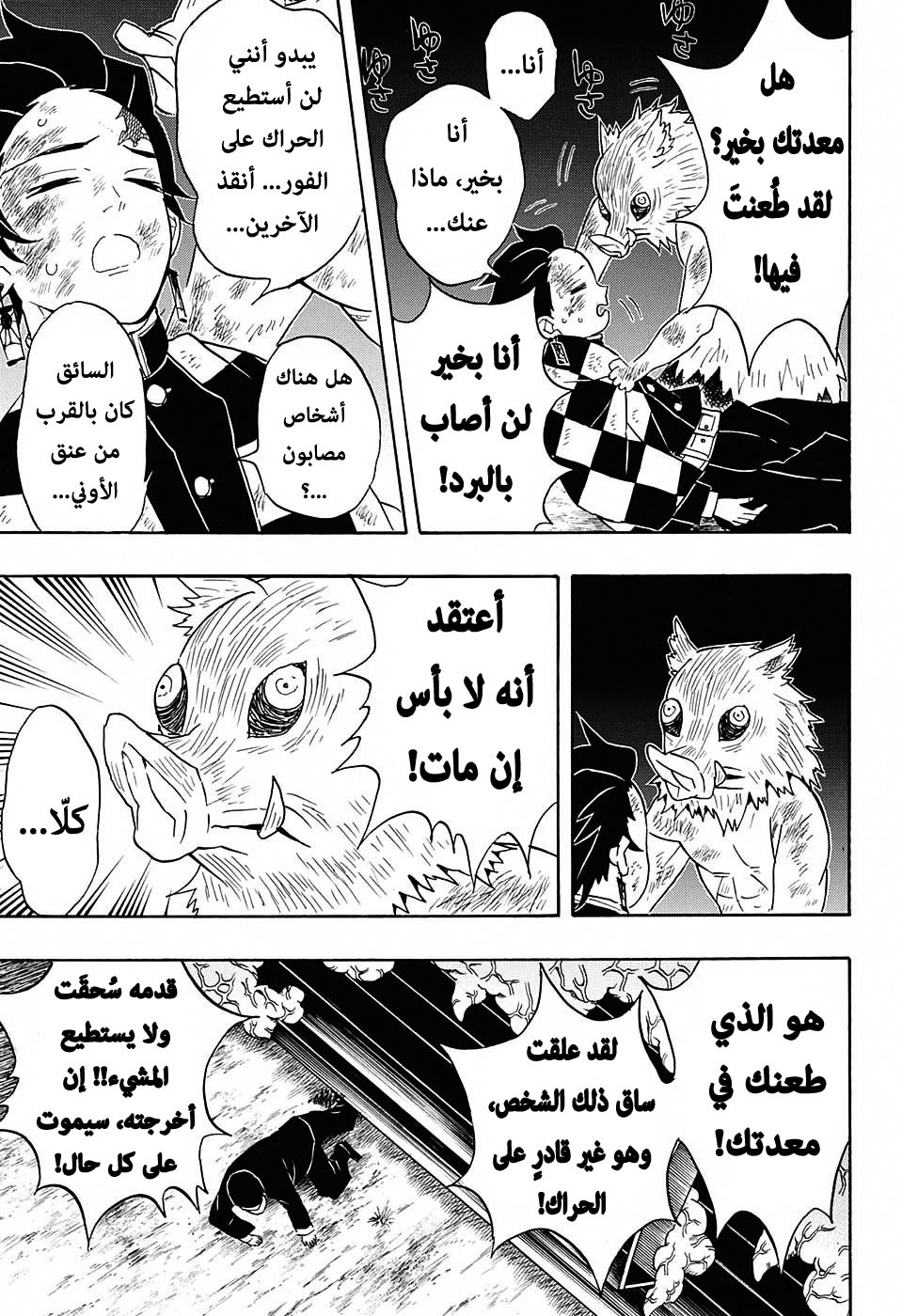 Read Demon Slayer Kimetsu no Yaiba AR Manga Online