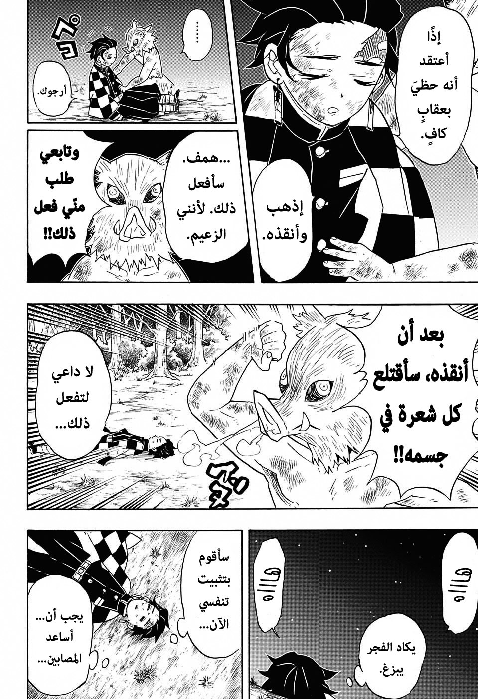 Read Demon Slayer Kimetsu no Yaiba AR Manga Online
