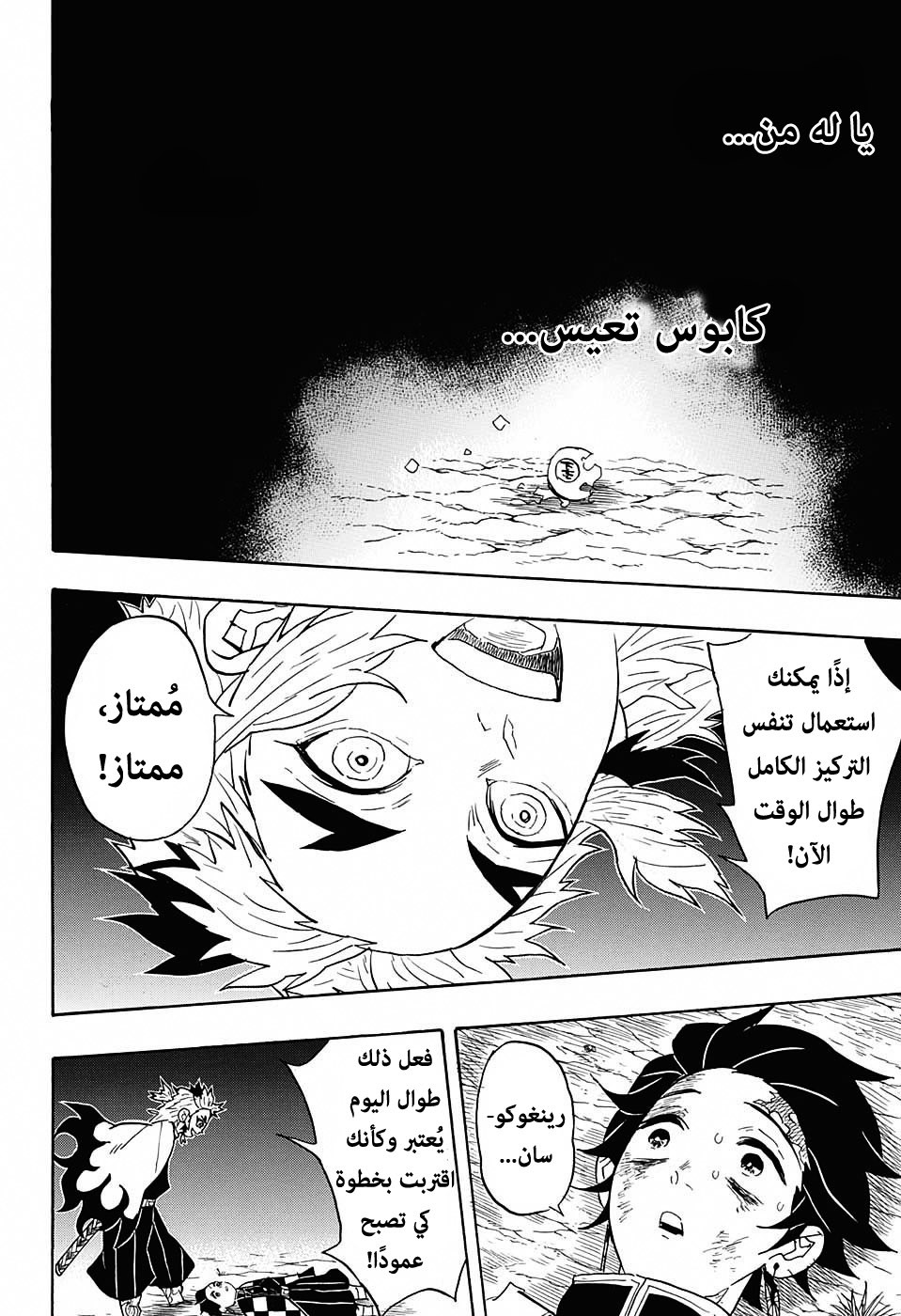 Read Demon Slayer Kimetsu no Yaiba AR Manga Online