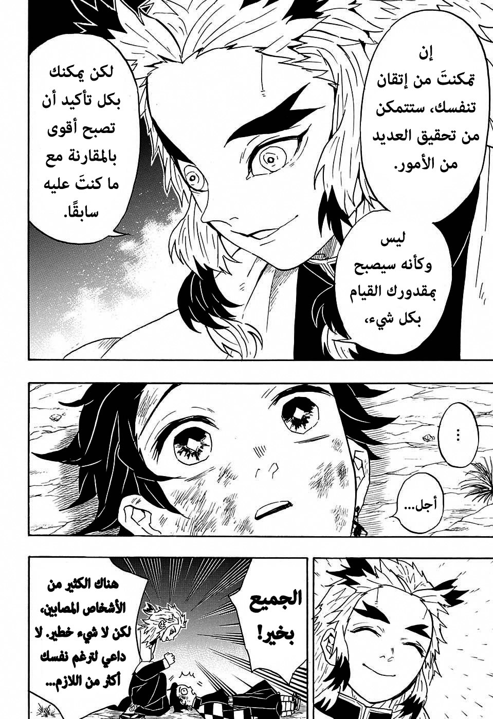 Read Demon Slayer Kimetsu no Yaiba AR Manga Online