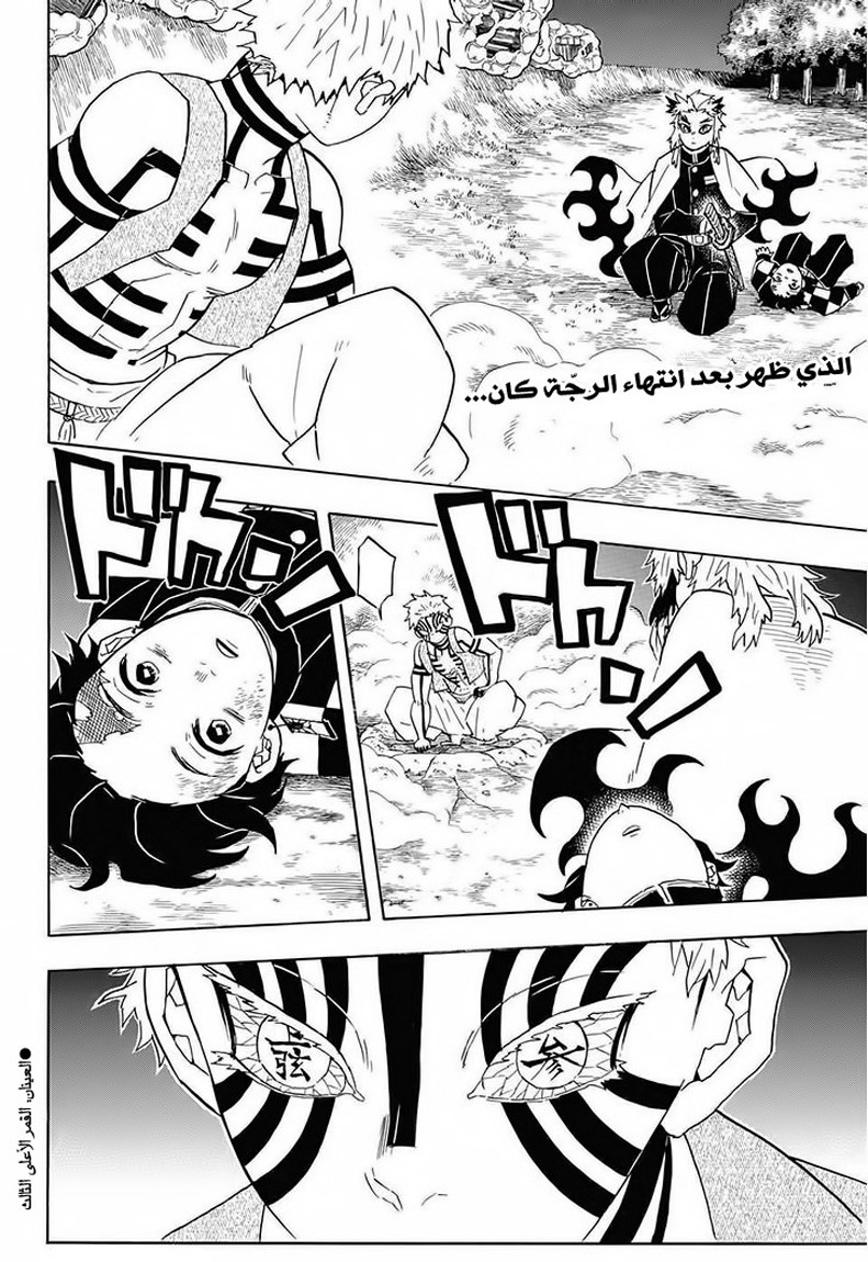 Read Demon Slayer Kimetsu no Yaiba AR Manga Online