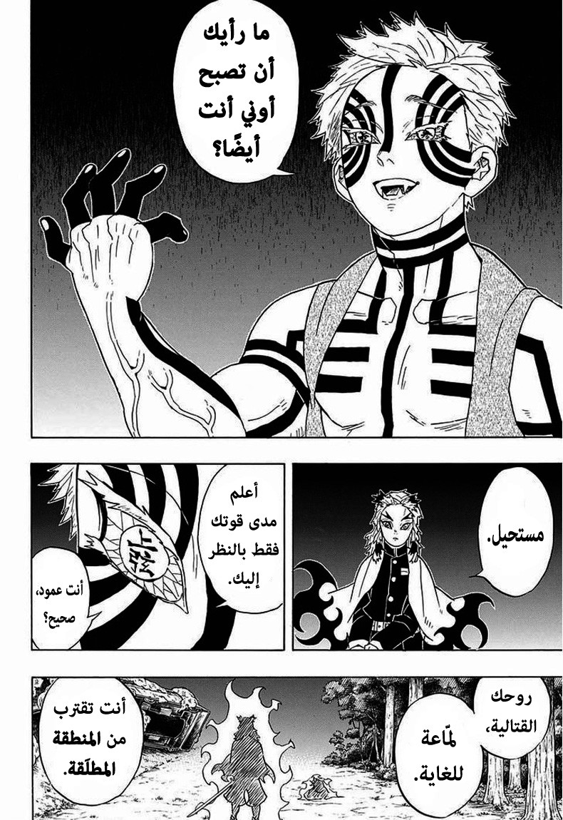Read Demon Slayer Kimetsu no Yaiba AR Manga Online