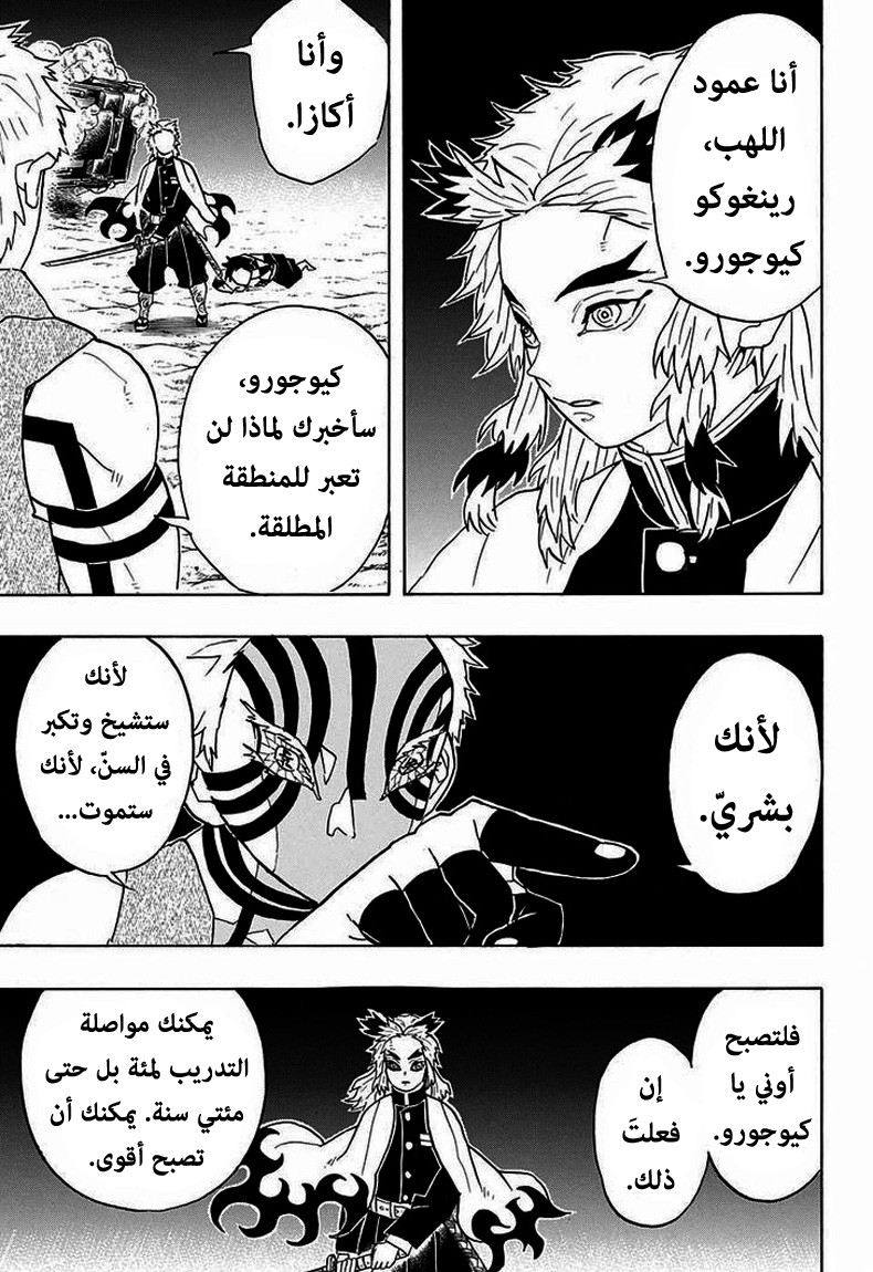 Read Demon Slayer Kimetsu no Yaiba AR Manga Online