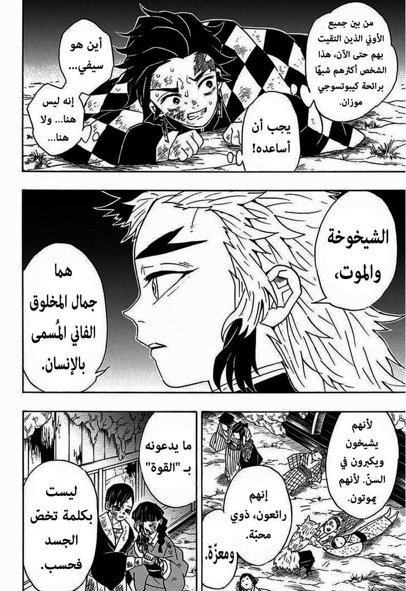 Read Demon Slayer Kimetsu no Yaiba AR Manga Online