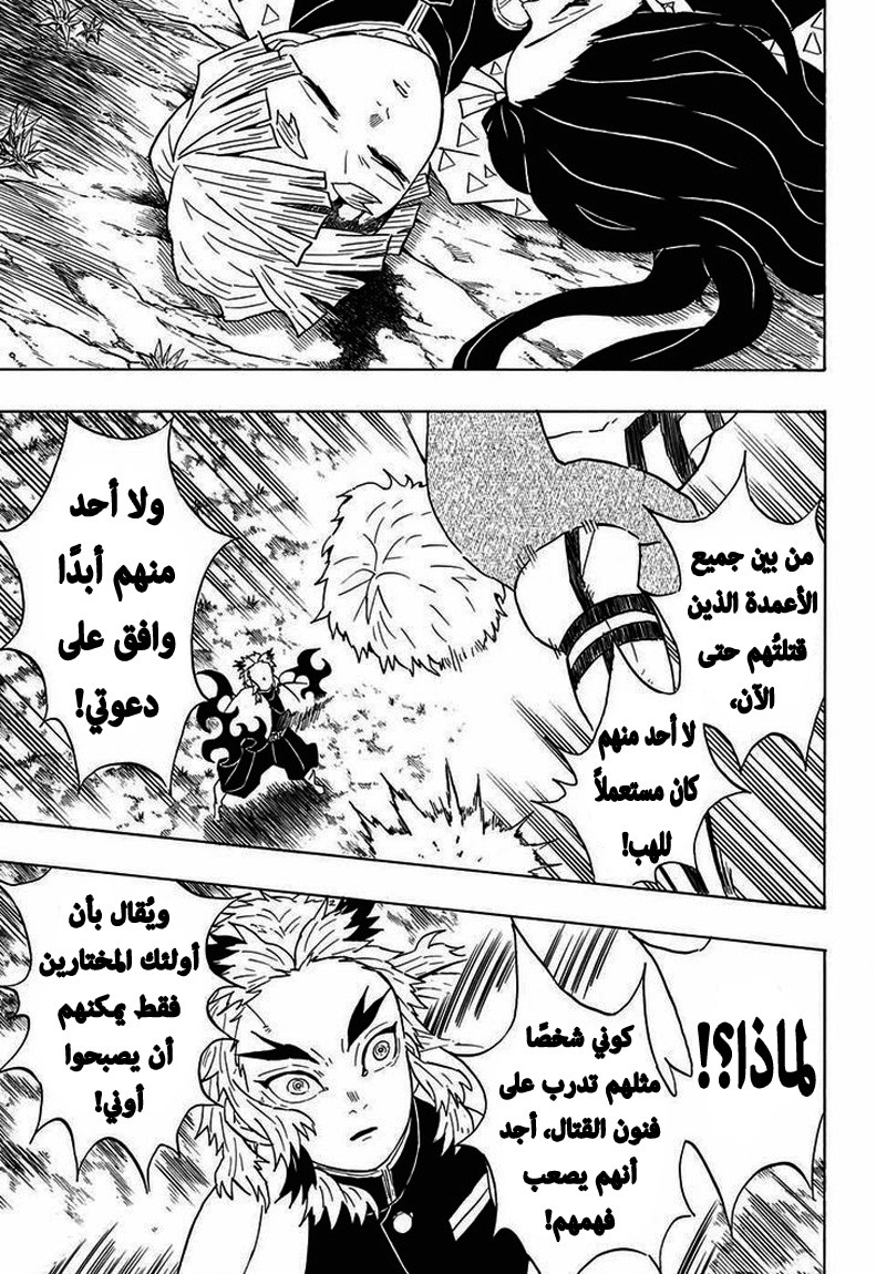 Read Demon Slayer Kimetsu no Yaiba AR Manga Online