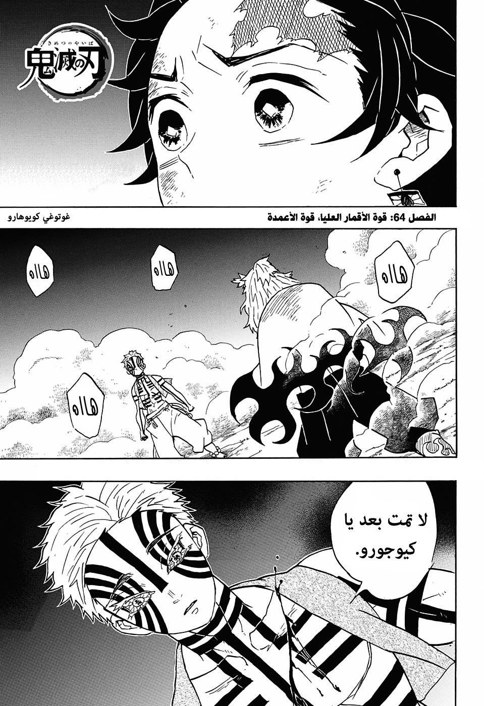 Read Demon Slayer Kimetsu no Yaiba AR Manga Online