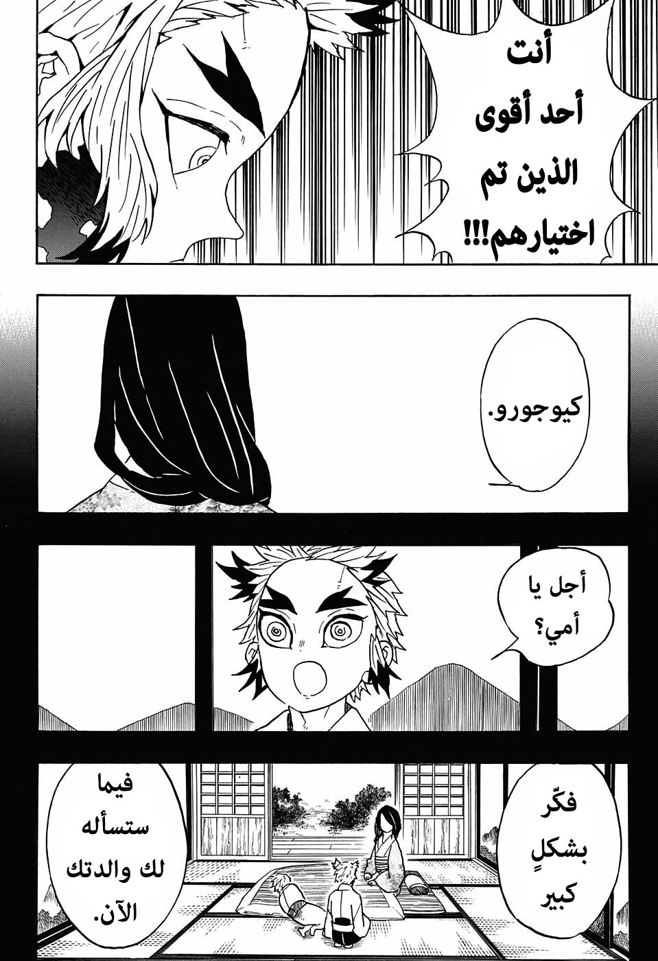 Read Demon Slayer Kimetsu no Yaiba AR Manga Online