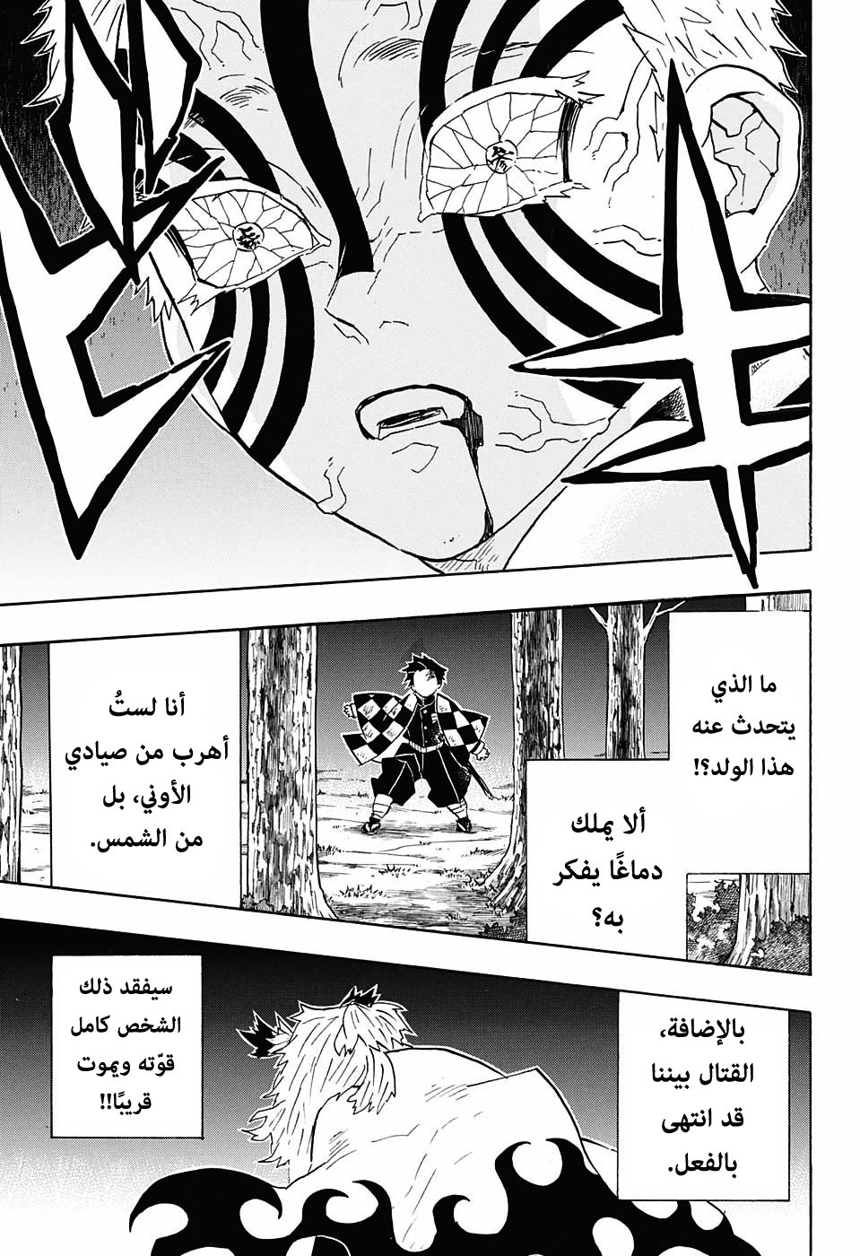 Read Demon Slayer Kimetsu no Yaiba AR Manga Online