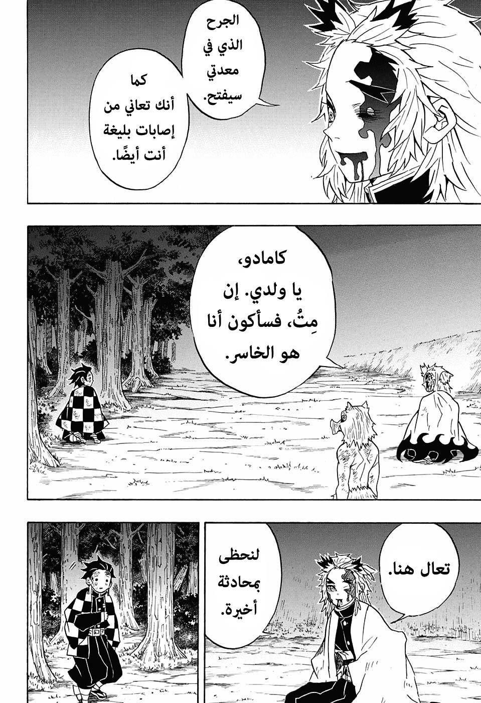 Read Demon Slayer Kimetsu no Yaiba AR Manga Online