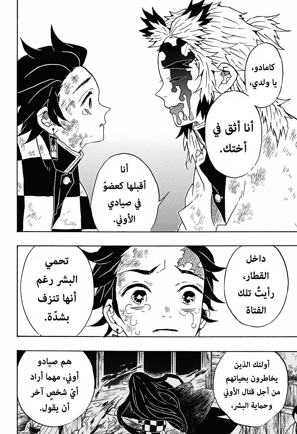 Read Demon Slayer Kimetsu no Yaiba AR Manga Online