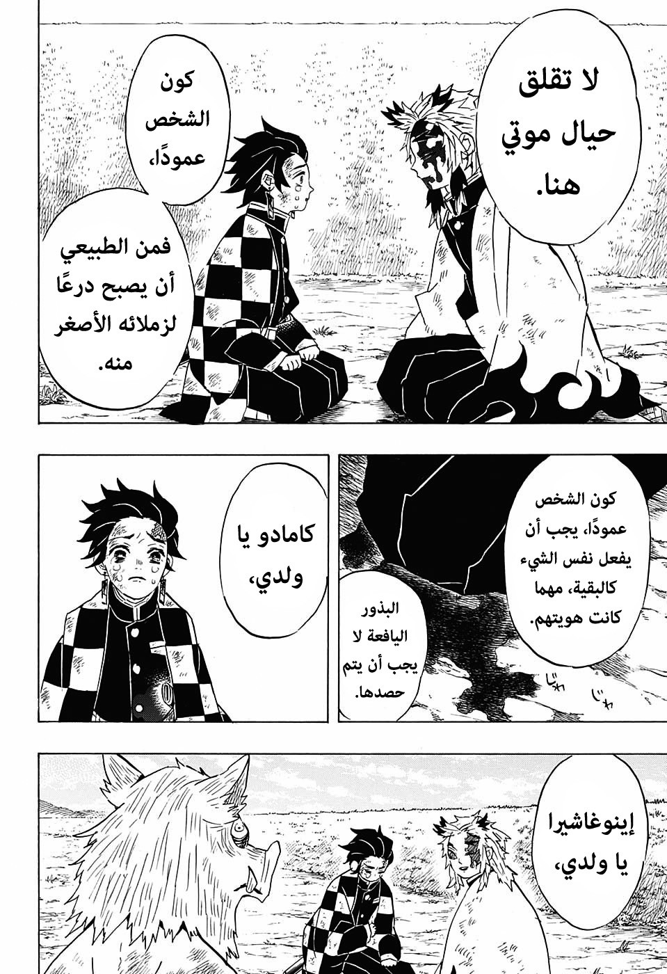 Read Demon Slayer Kimetsu no Yaiba AR Manga Online