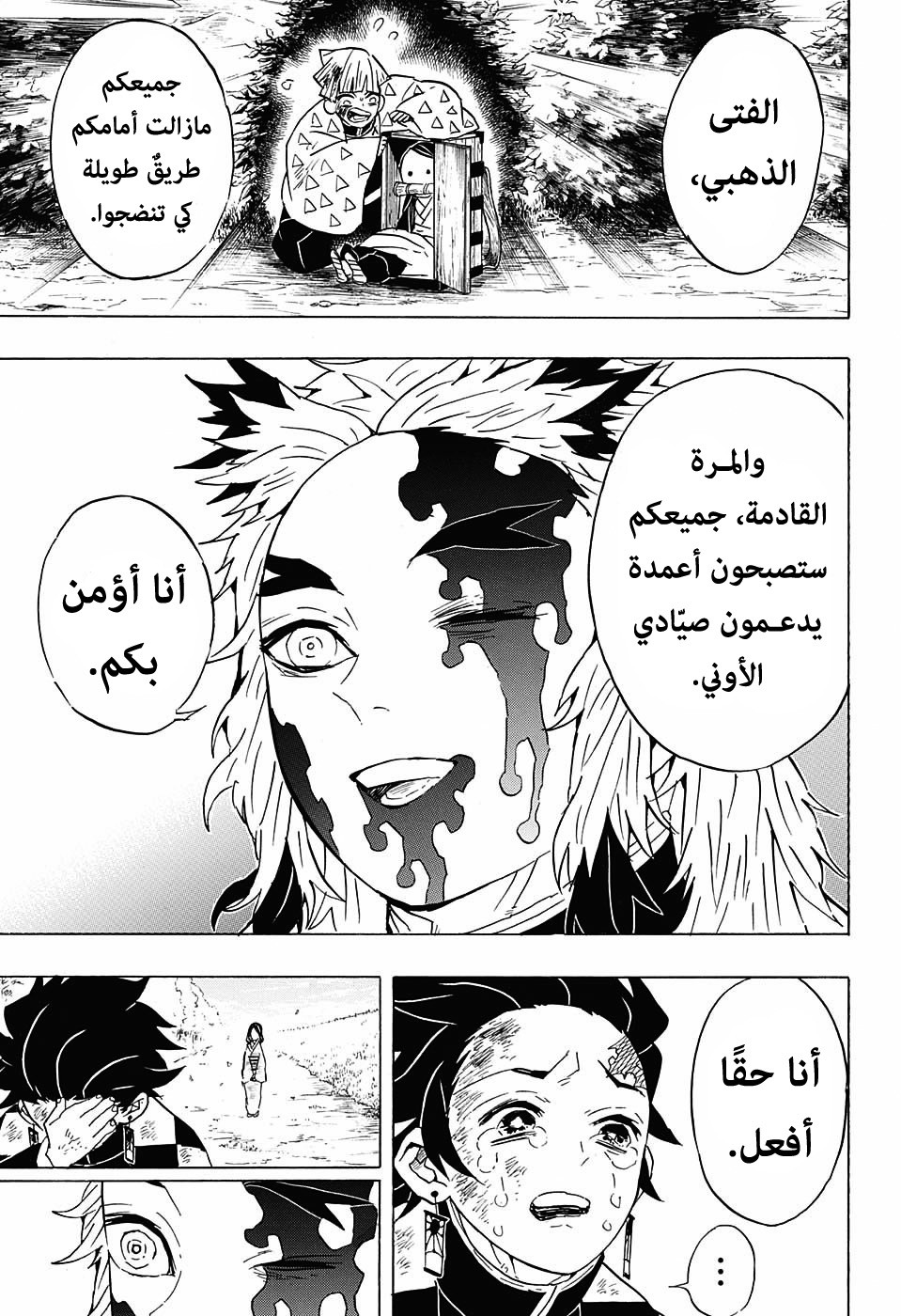 Read Demon Slayer Kimetsu no Yaiba AR Manga Online